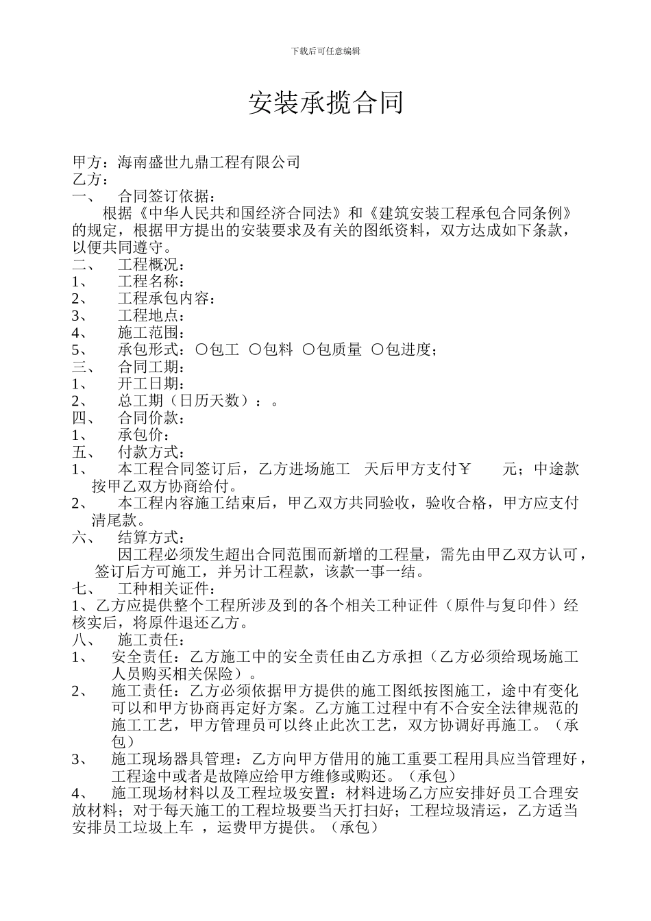 安装承揽合同2_第1页
