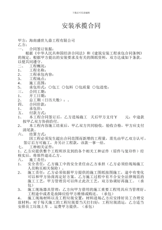 安装承揽合同2