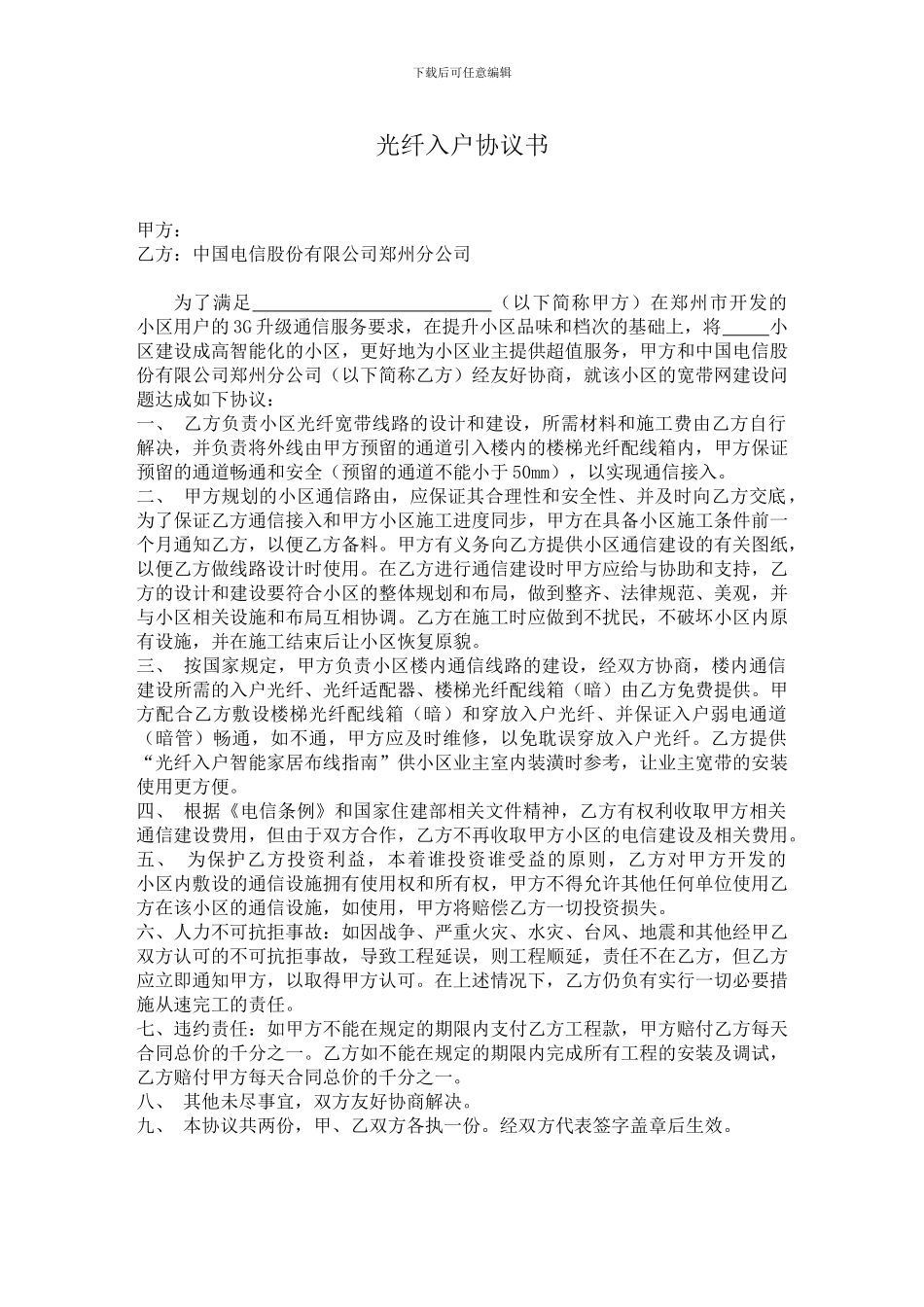 安装电信光纤协议书_第2页