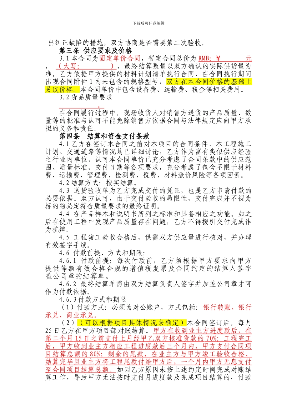 安装通用材料采购合同模板_第2页