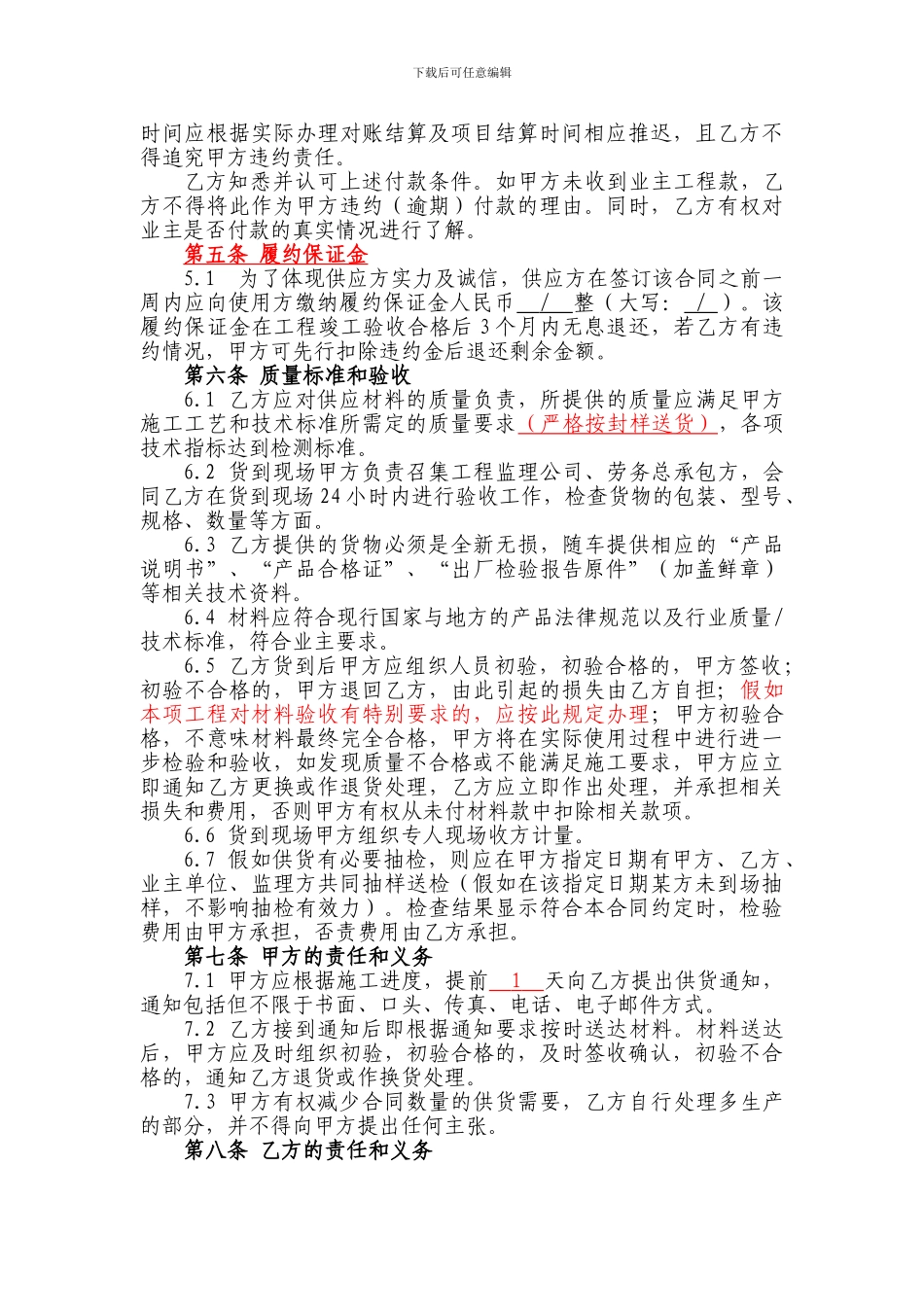 安装通用材料采购合同模板_第3页