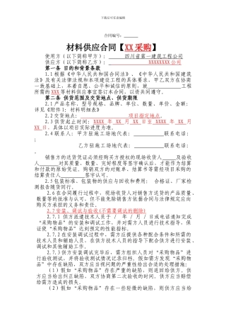 安装通用材料采购合同模板