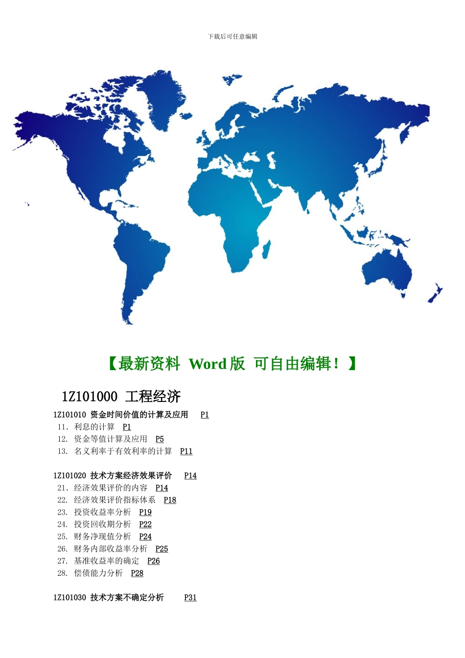 安装路缘石施工协议_第3页