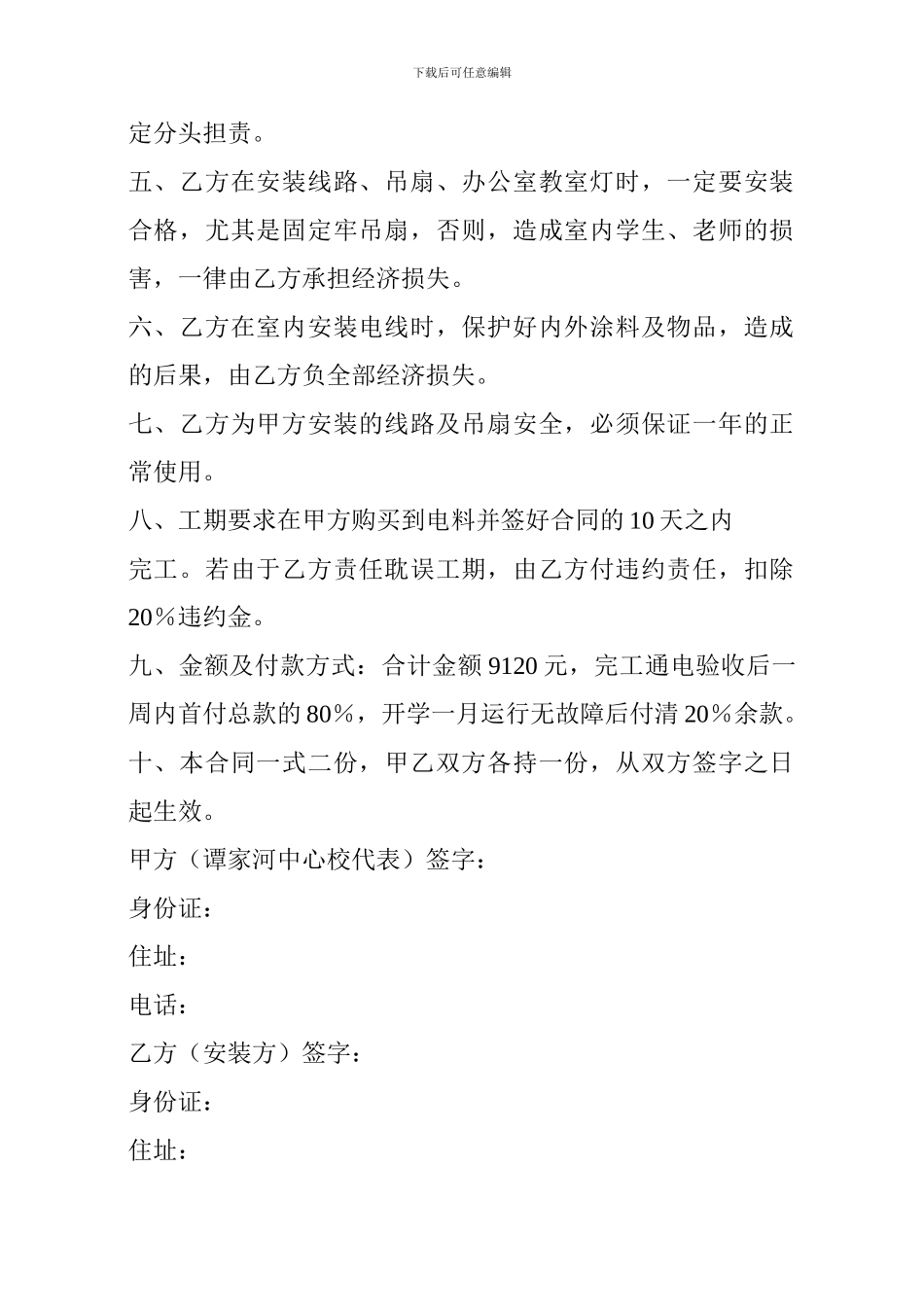 安装电线合同书_第2页