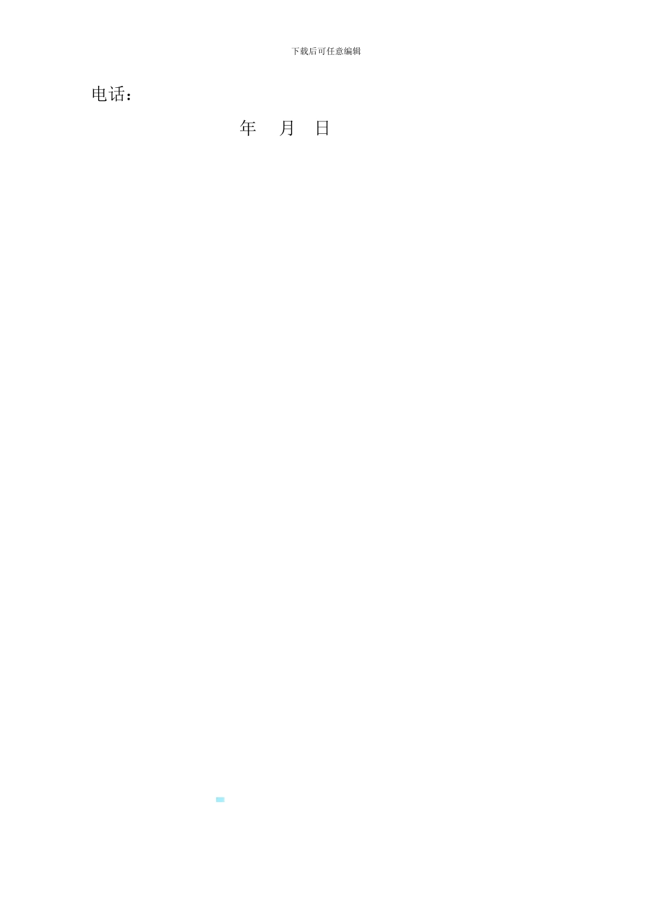 安装电线合同书_第3页