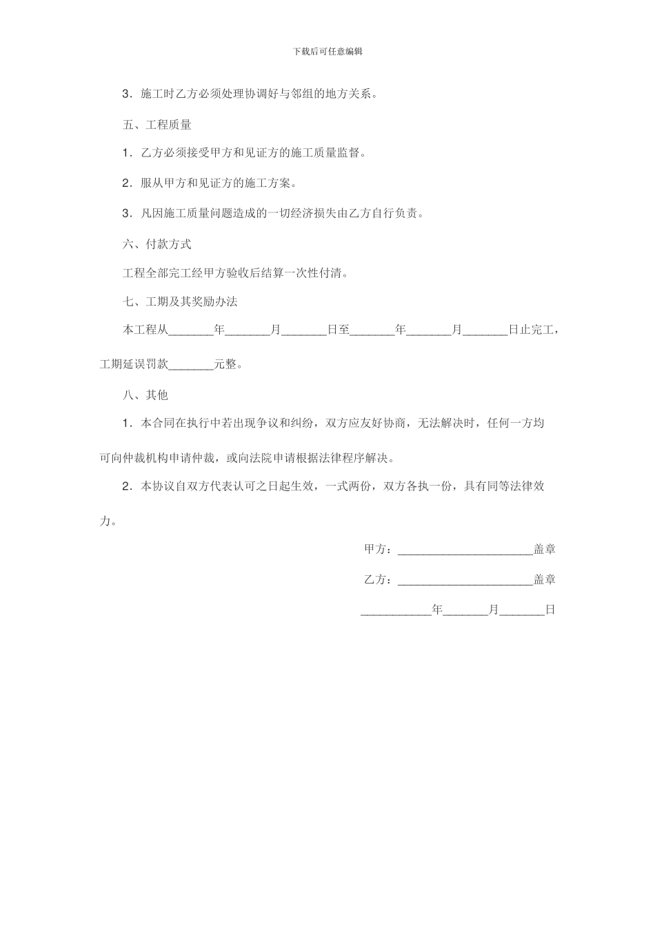 安装塑钢窗工程协议_第2页