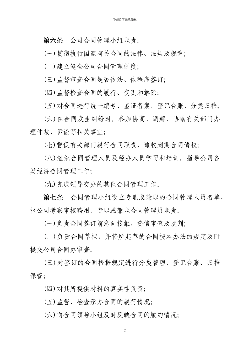 安达运输公司合同管理办法_第2页