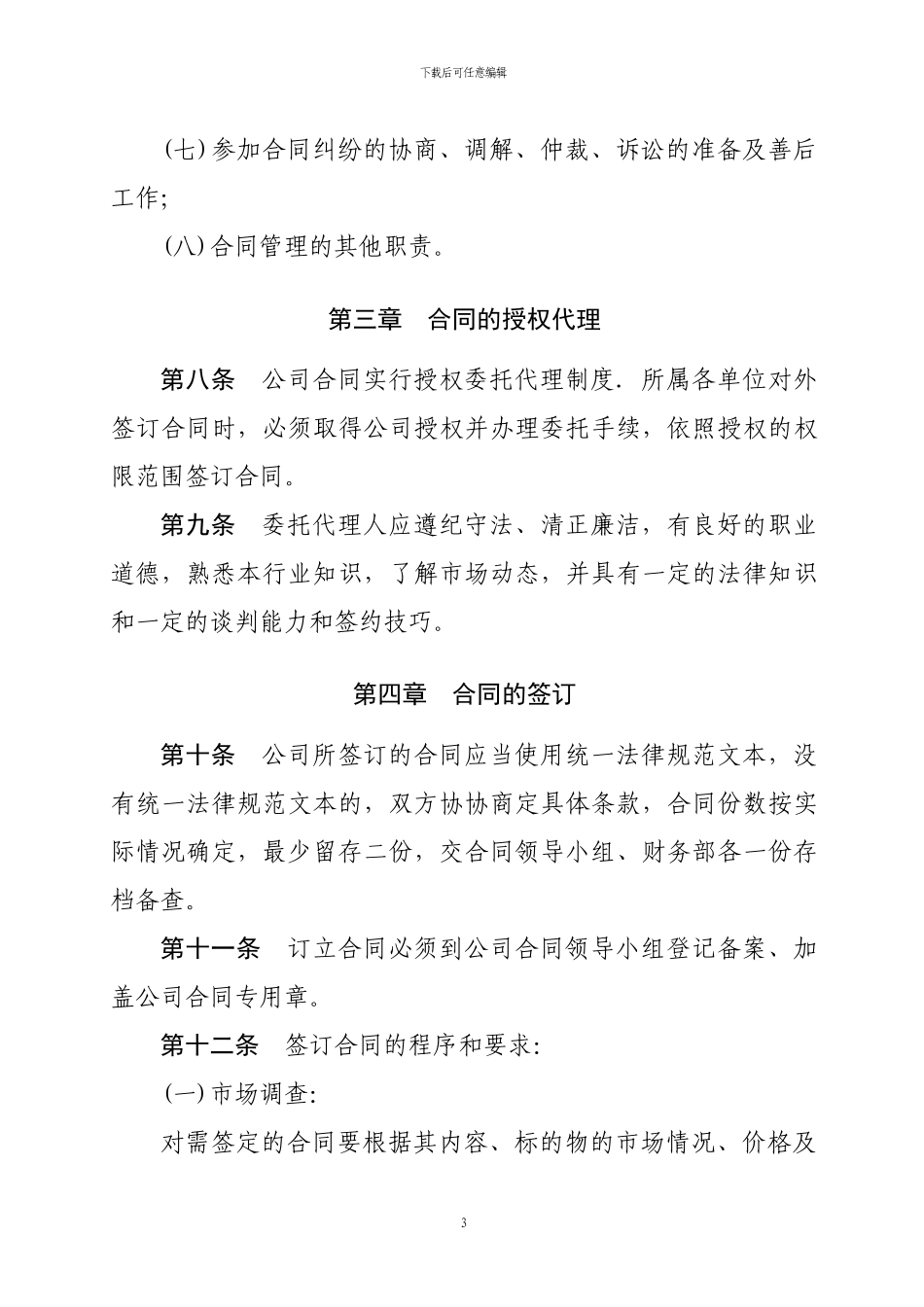 安达运输公司合同管理办法_第3页