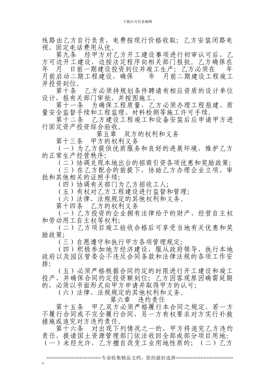 安远县工业园区合同书格式_第2页