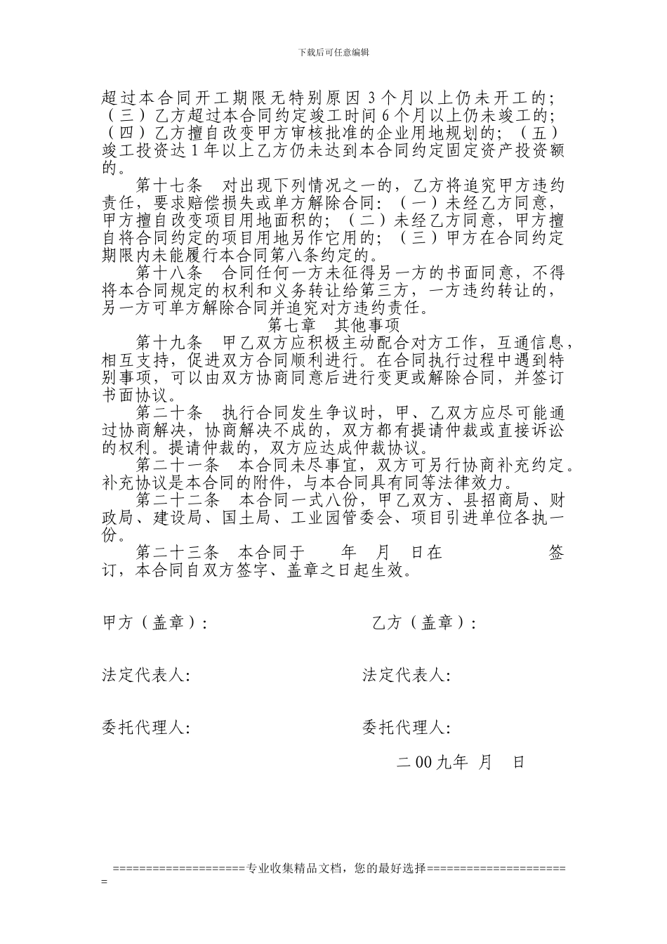 安远县工业园区合同书格式_第3页