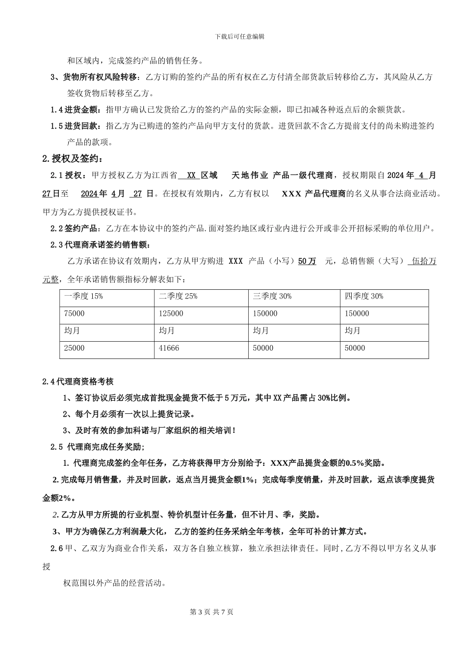 安防监控区域代理协议_第3页