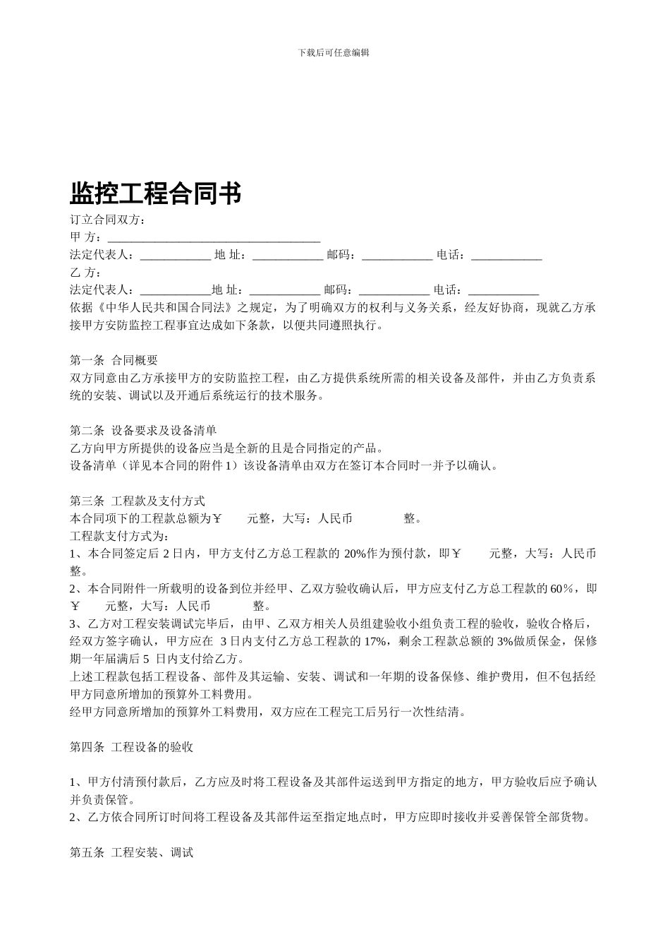 安防监控合同模板_第1页