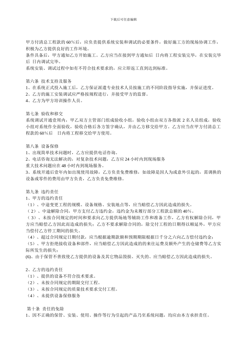 安防监控合同模板_第2页