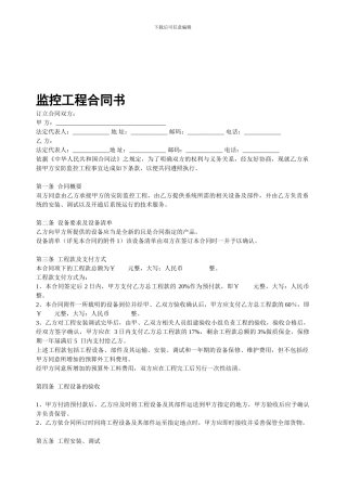 安防监控合同模板