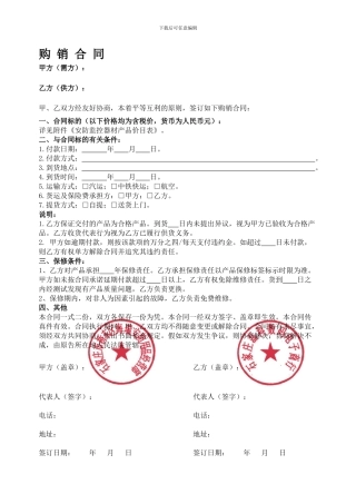 安防产品购销合同