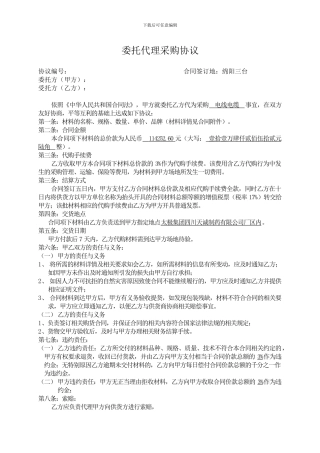 安装材料代购合同