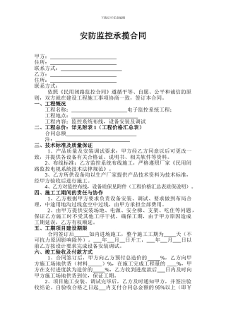 安防监控承揽合同
