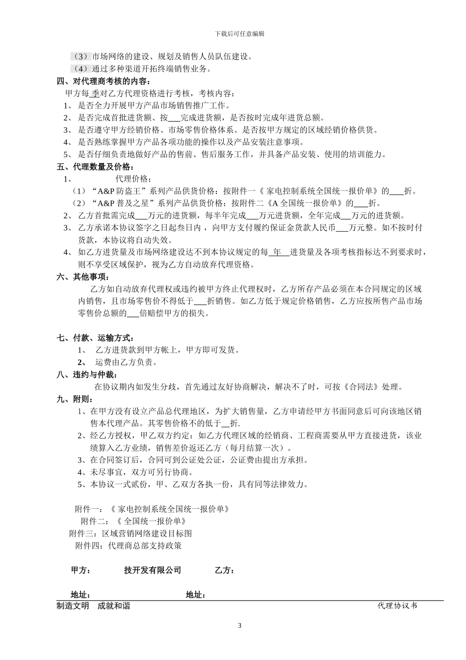 安防设备产品代理协议书_第3页
