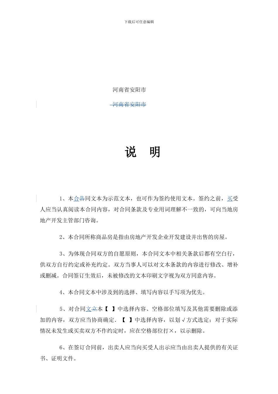 安阳御翠园商品房预售合同_第2页