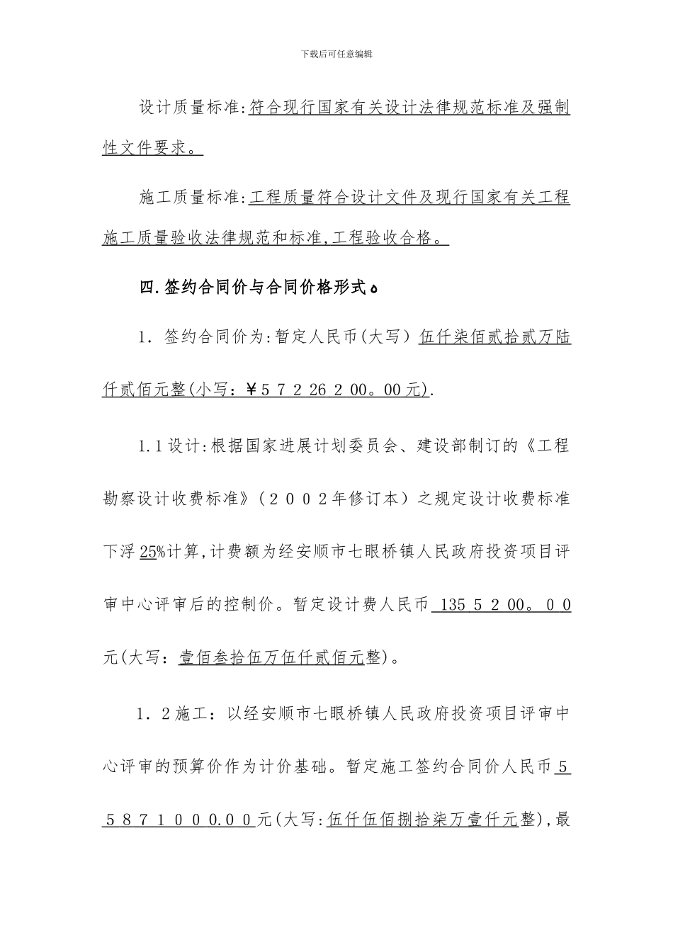 安顺市工程施工总承包-框架协议(3)_第3页