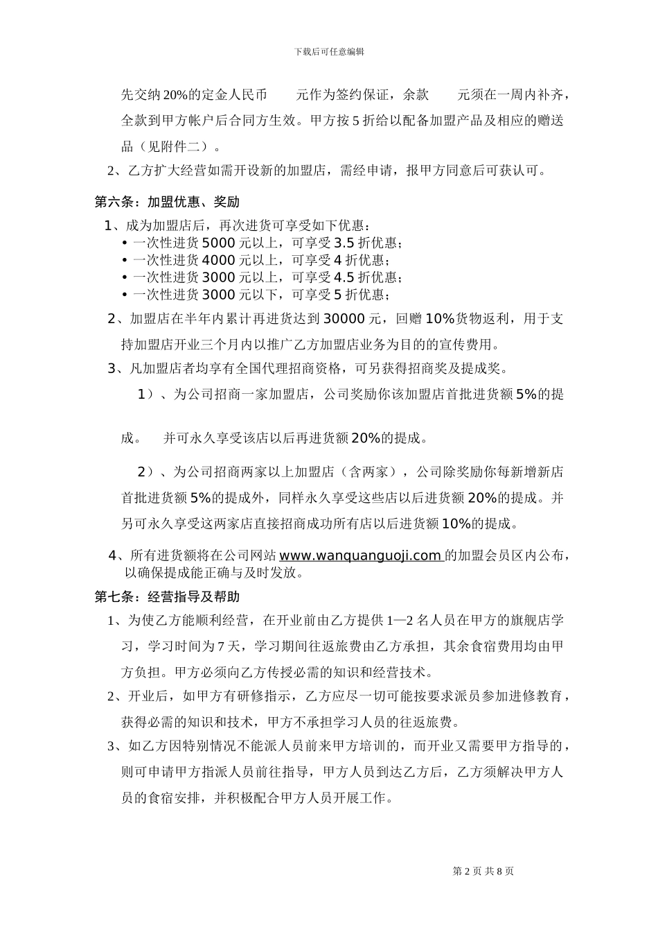 完全女人美学馆加盟合同_第2页