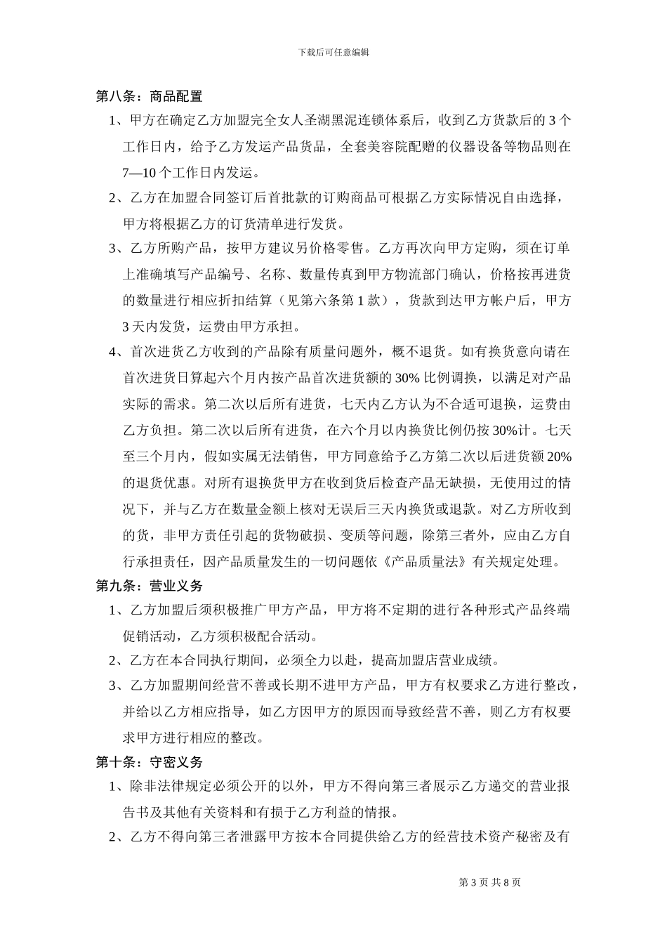 完全女人美学馆加盟合同_第3页