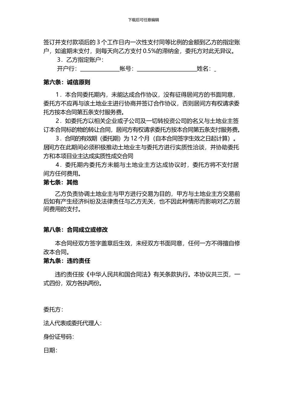 完整土地转让居间协议_第2页