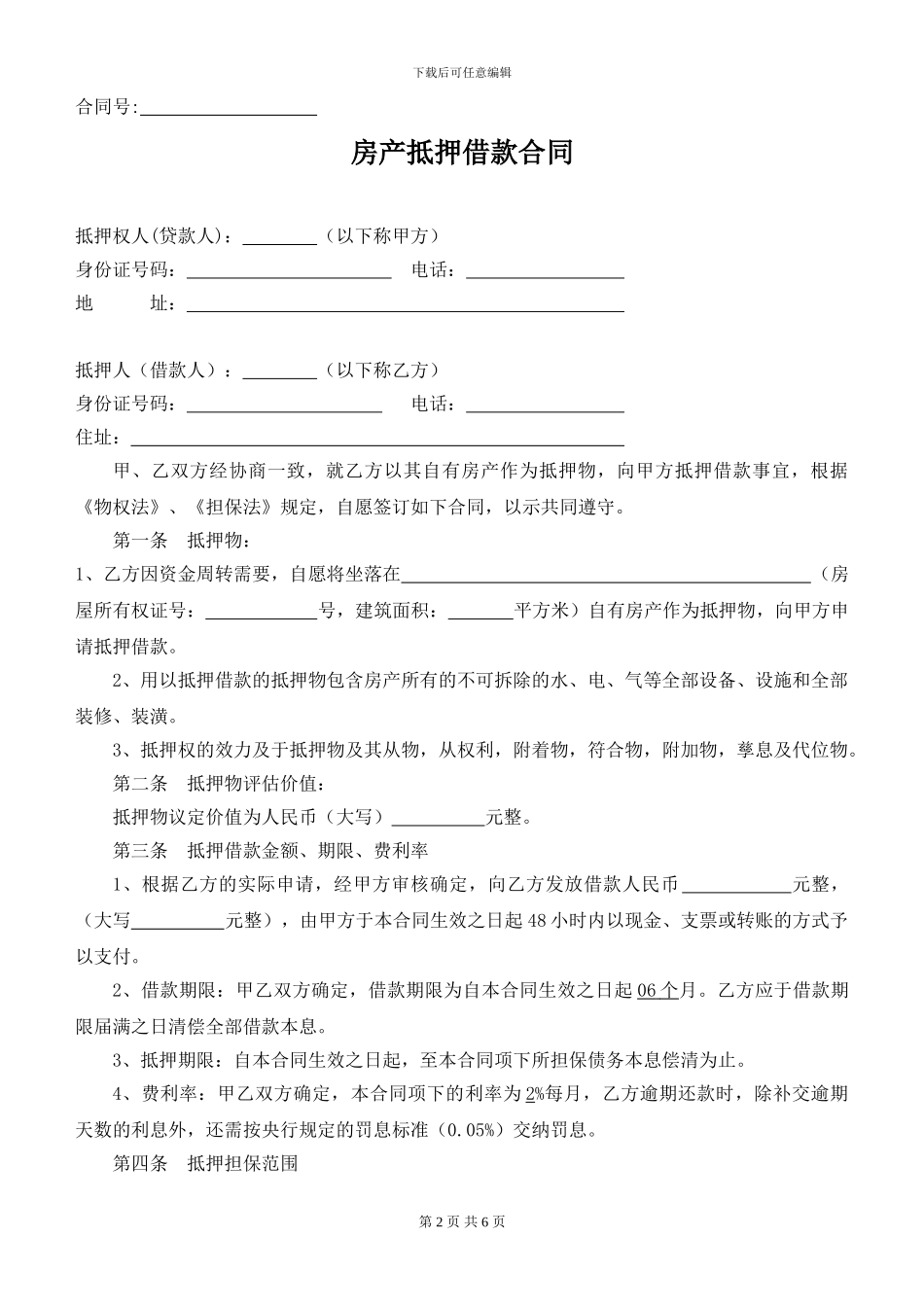 完整房产抵押借款合同_第2页