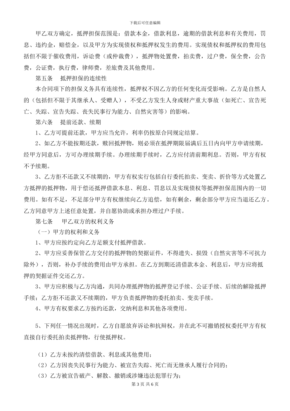 完整房产抵押借款合同_第3页