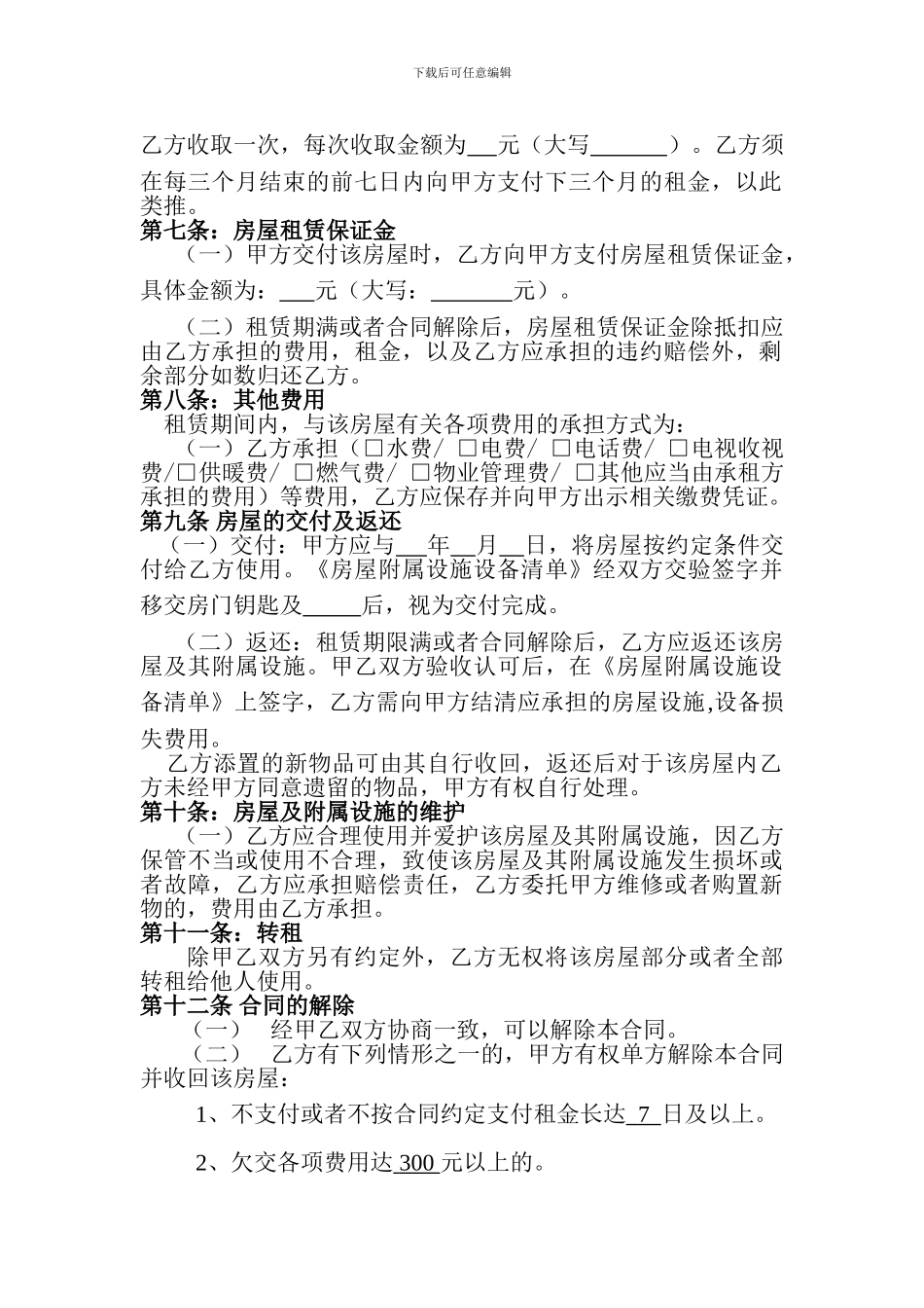 完整版---合肥市房屋租赁合同_第3页