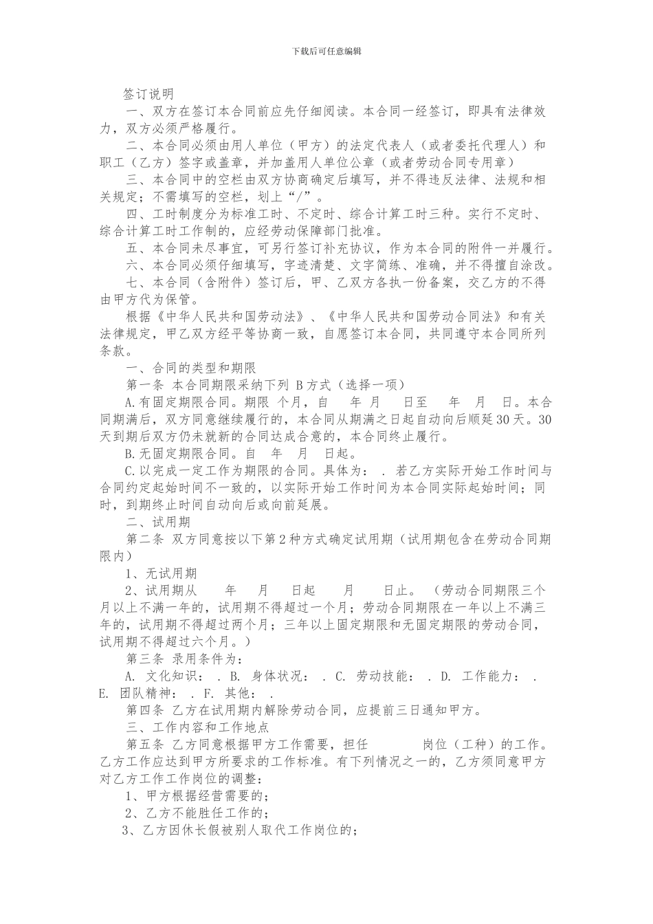 完整版劳动合同_第1页