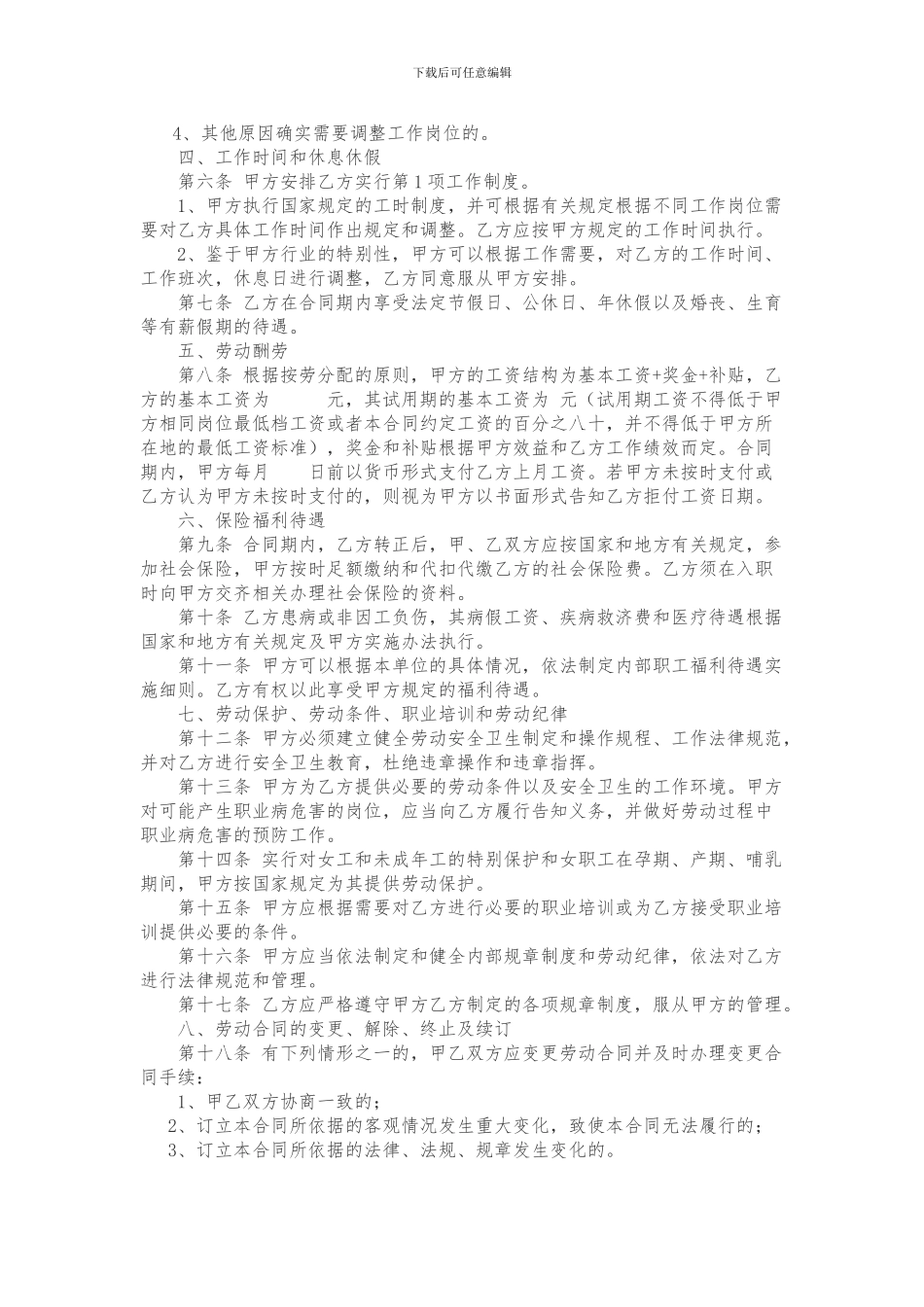 完整版劳动合同_第2页