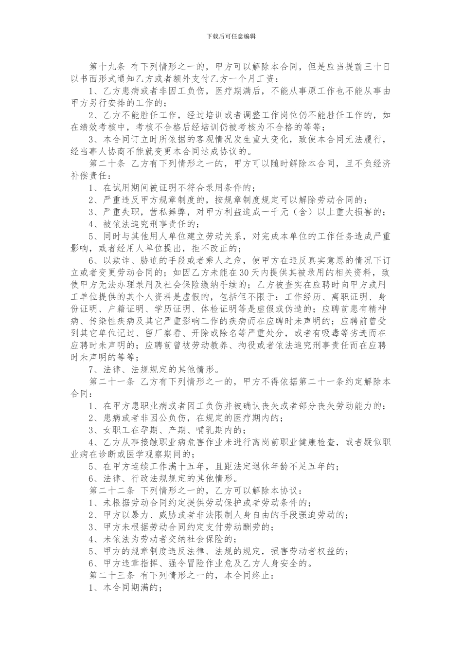 完整版劳动合同_第3页