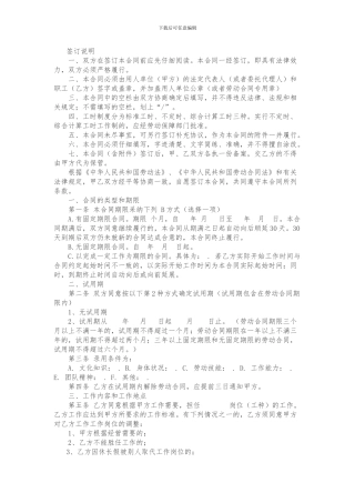 完整版劳动合同