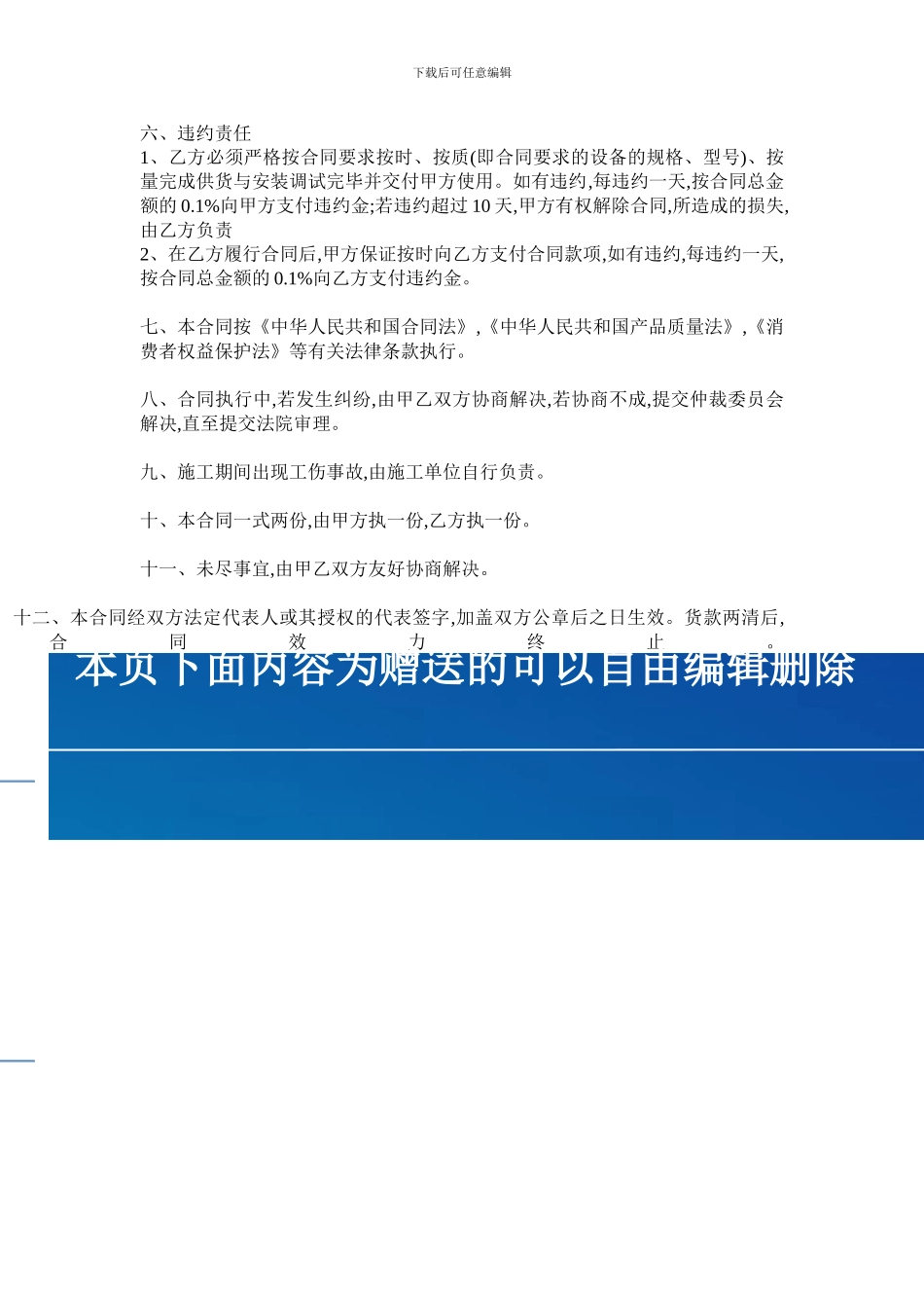 安防监控安装施工合同_第2页