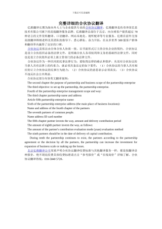 完整详细的合伙协议翻译