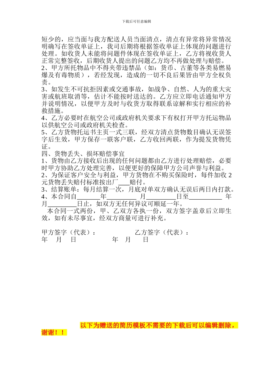 完整运输合同_第2页