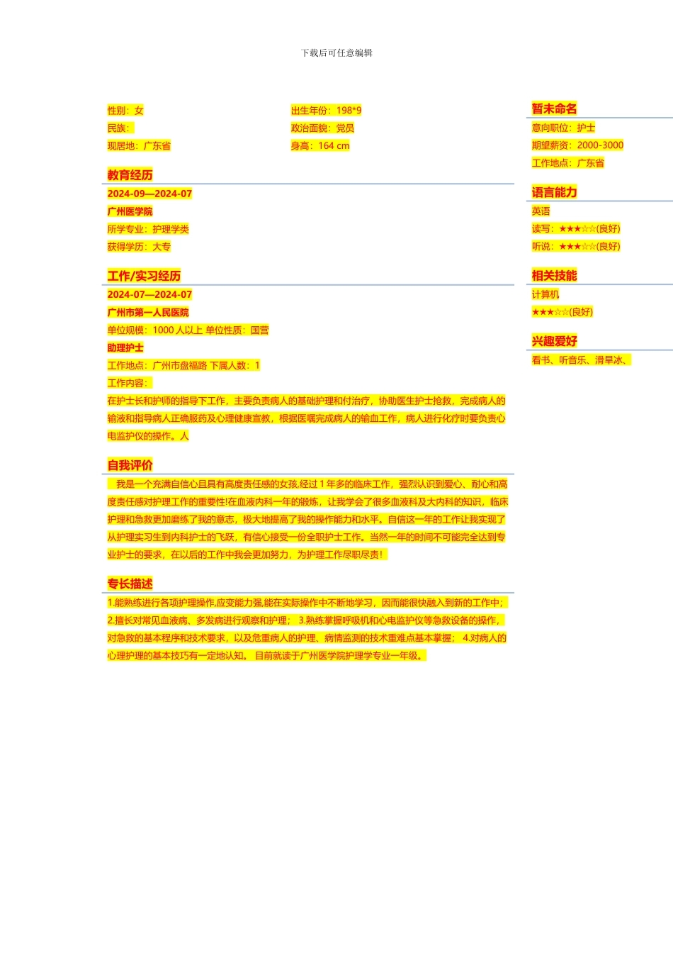 完整运输合同_第3页