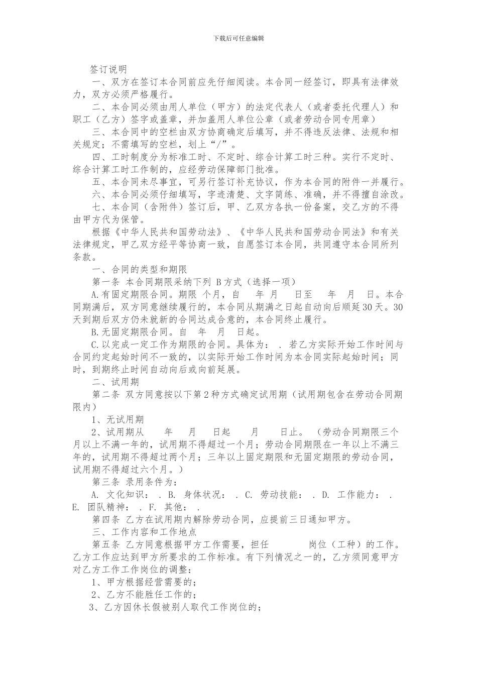 完整版劳动合同_第1页