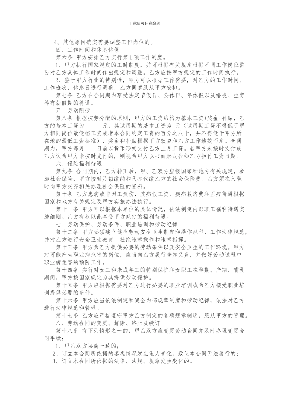 完整版劳动合同_第2页