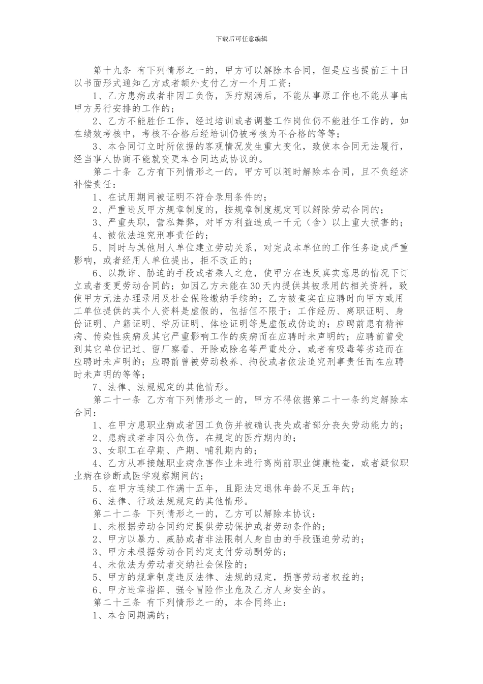 完整版劳动合同_第3页