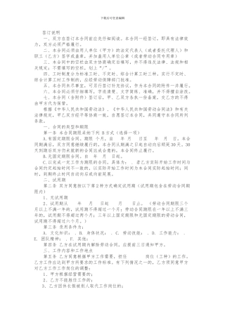 完整版劳动合同