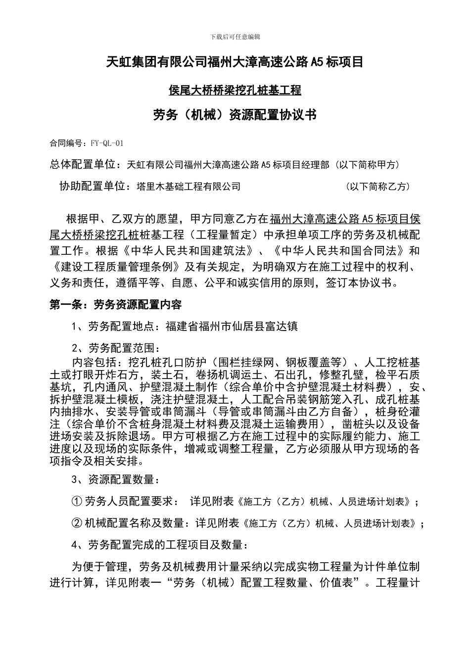 完整的桥梁桩基劳务分包合同协议书_第2页