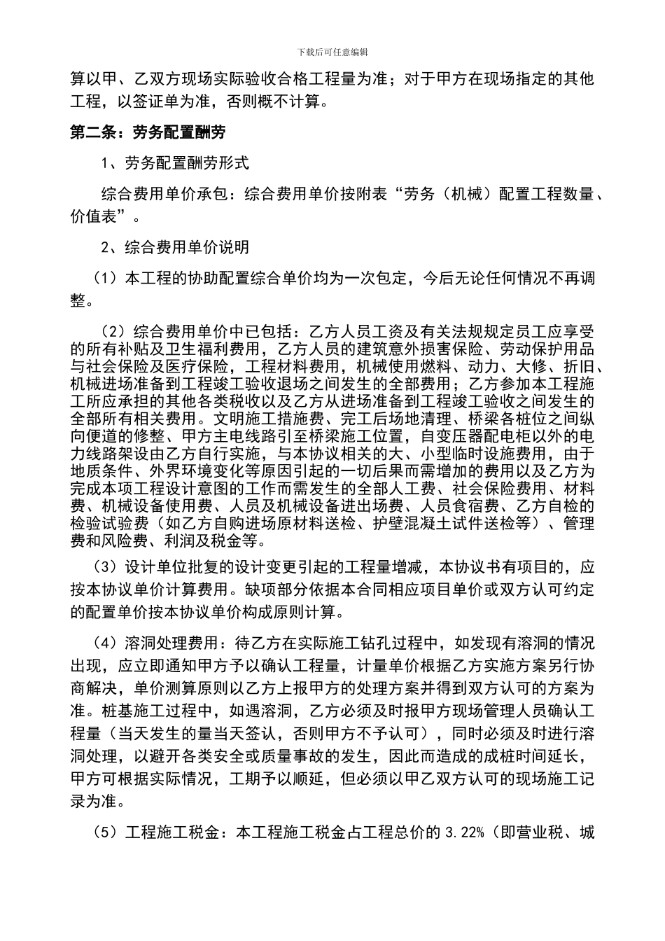 完整的桥梁桩基劳务分包合同协议书_第3页