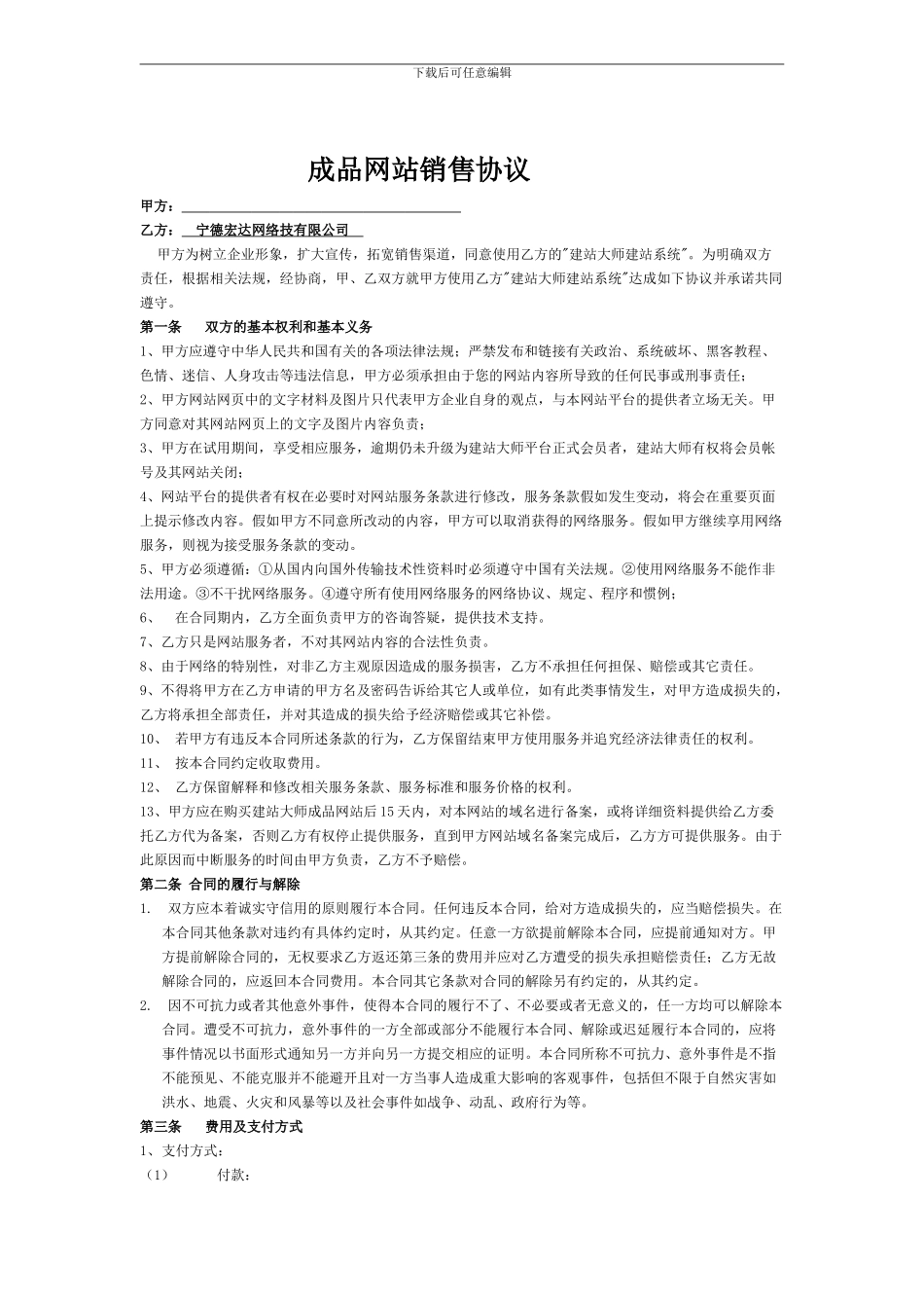 宏达模板网站合同_第1页