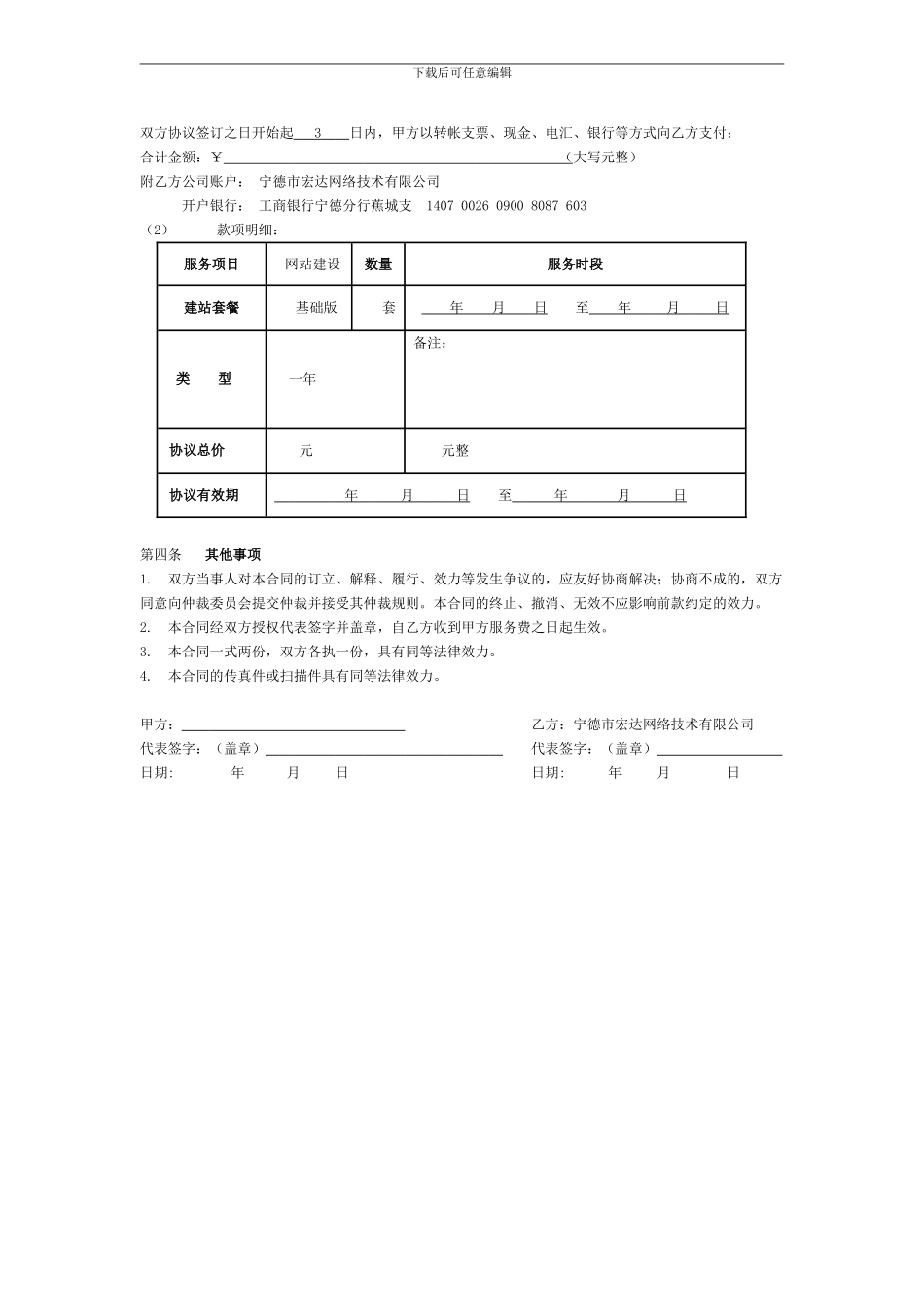 宏达模板网站合同_第2页
