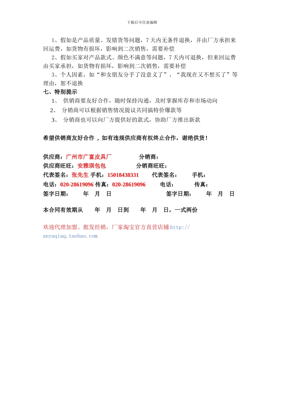 安雅琪品牌女包淘宝拍拍网店店铺网络分销代理规则协议合同章程_第2页