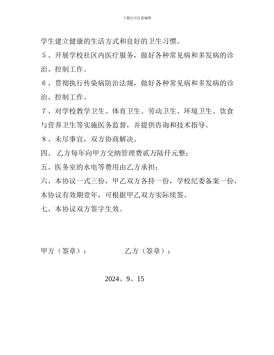安顺学院医务室合作协议书_第2页