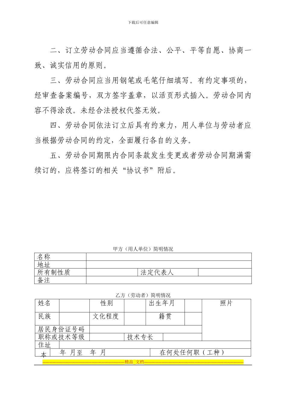 官方劳动合同模版_第2页