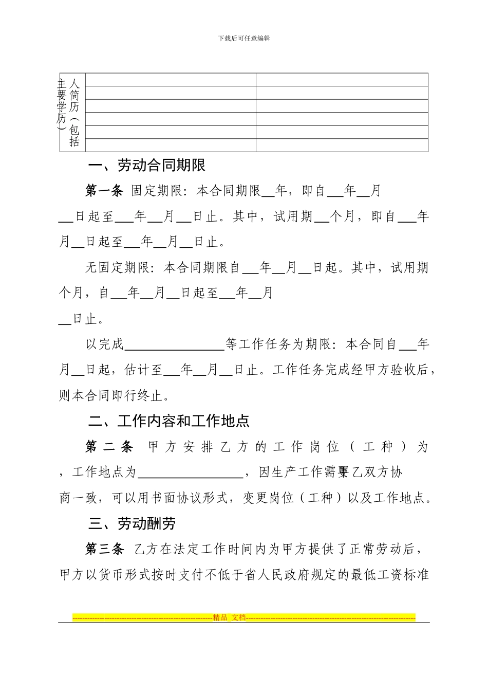 官方劳动合同模版_第3页